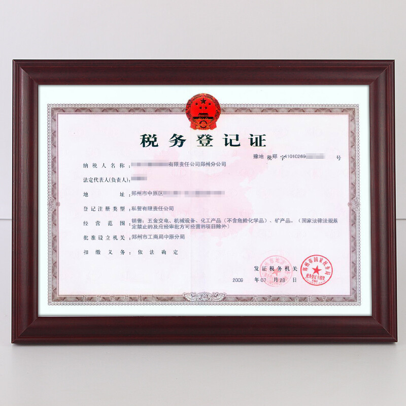万晶实木证书框 让营业执照彰显品位与专业