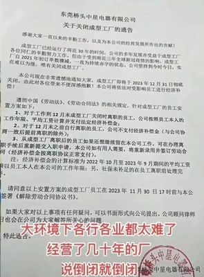 东莞又一家30年外贸工厂倒闭，日用化学产品行业面临转型阵痛
